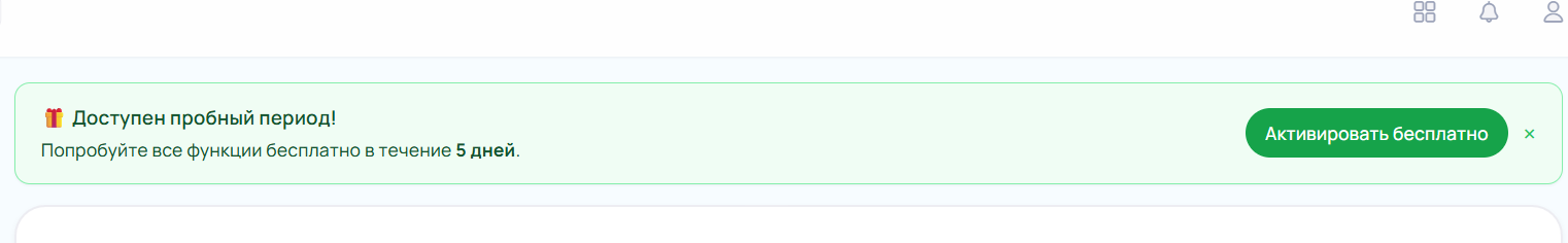 Activate Trial Screenshot
